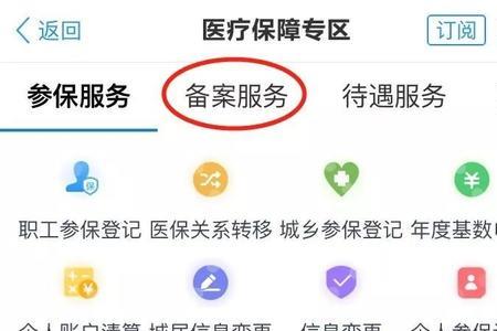 家庭共济解绑什么意思