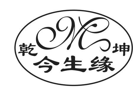 今生缘猜数字