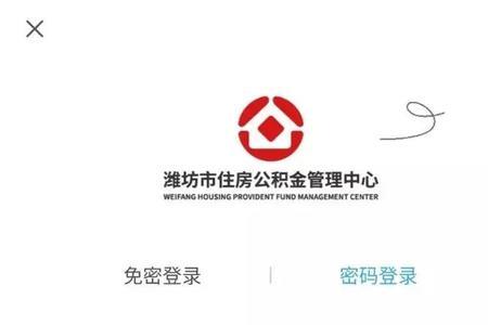 个人公积金查询登录2020