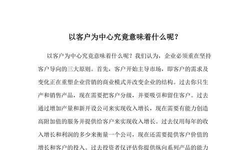 企业文化以客户为中心的意义