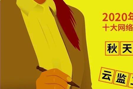 三字网络词2020