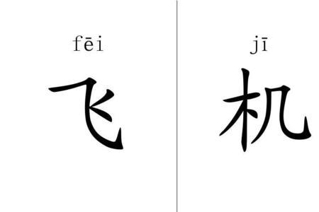 一生组词4个字