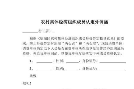 北京集体成员界定规定