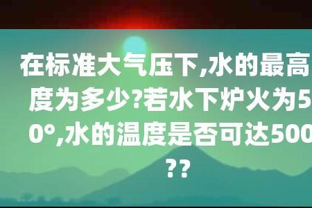 100℃的水蒸气和100℃的水，谁更烫