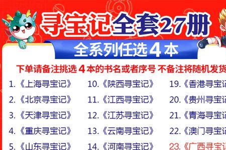 买27本寻宝记有什么奖励