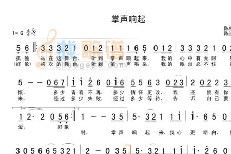 掌声响起来原唱是谁