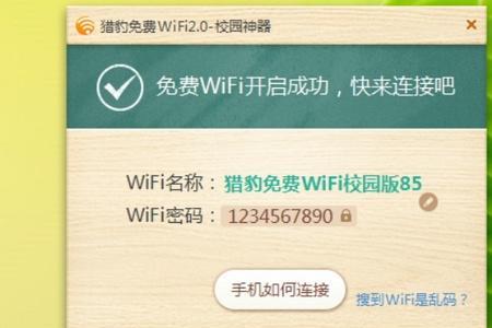 校园网wifi怎么把人踢出去