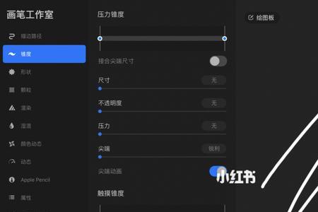 procreate为什么笔刷始终是白色一大点