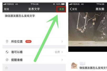朋友圈只发文字不发图片怎么发