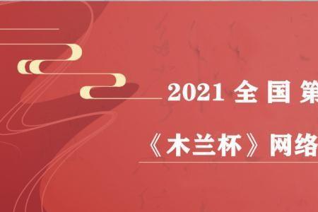 2021年全国诗词诗歌大赛征稿启事