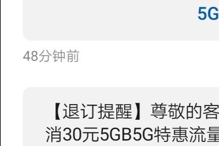 5G畅享流量包120元如何退订