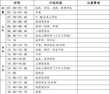 学生的星期一到五叫什么