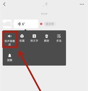 为什么微信扬声器总是关闭状态