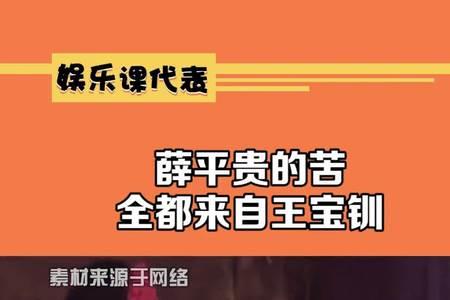 薛平男和薛平贵是一个人吗