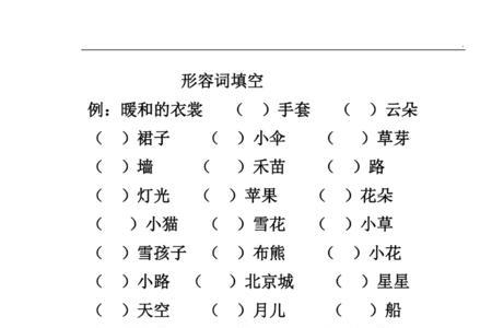 没有什么填空一年级