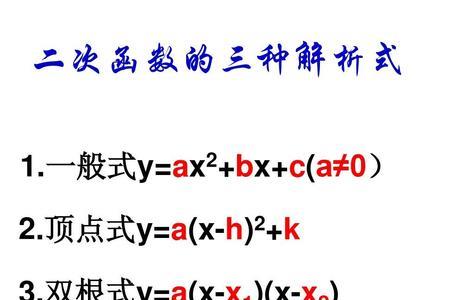 二次函数解析式abc的关系