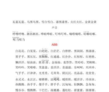 ABCC似的词语有哪些