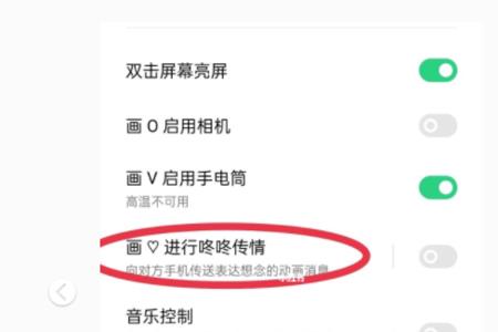 opporeno5咚咚传情怎么没有了