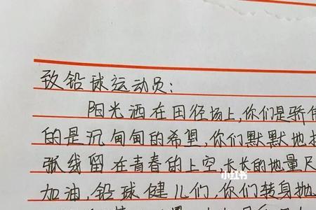 运动会加油的小纸条