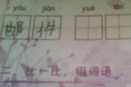 贺的组词三个字