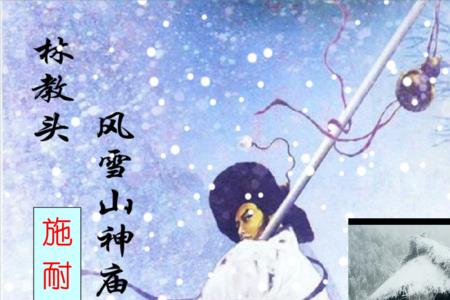 林教头风雪山神庙第几人称