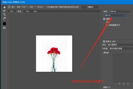 ps保存不了png