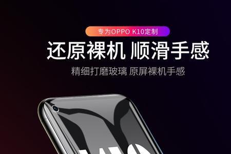 oppok10pro自带膜是什么膜