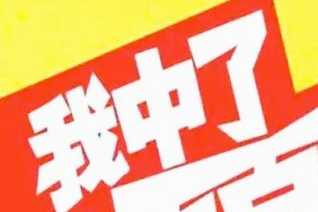 中500万被买走算合法收入吗