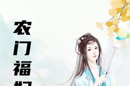 小说女主角叫温静芜的小说名