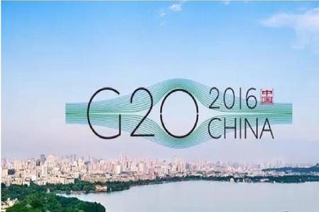 G20峰会是什么