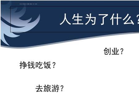 实现人生价值的根本途径