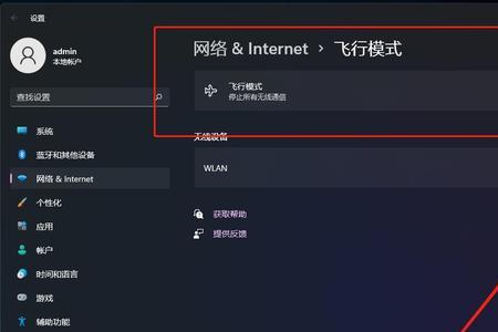 电脑飞行模式怎么关闭