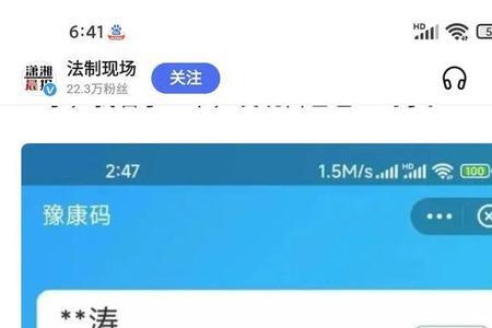 为什么健康码不更新时间