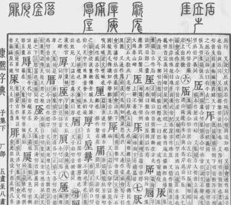 lu的汉字康熙字典