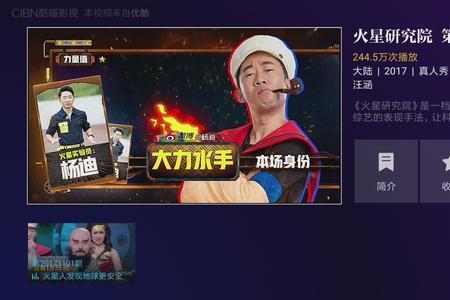 火星研究院换医生哪一期