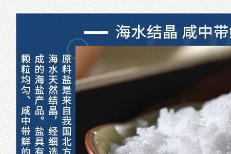 食用海盐哪个品牌好