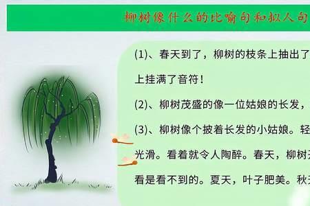 暖风吹动了柳枝改成拟人句