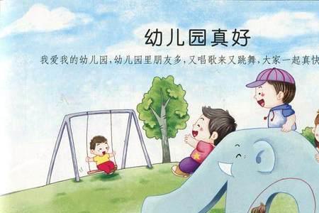 中班幼儿的社会认知特点