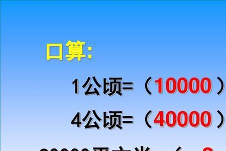 生活中比1公顷大的面积有哪些