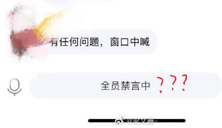 网课禁言了怎么解除