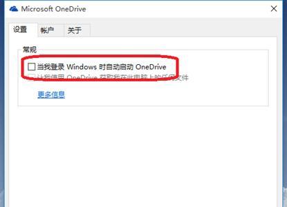 联想onedrive怎么关闭