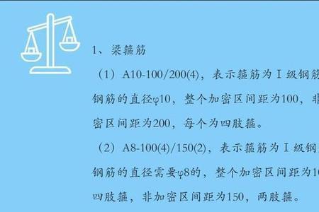 抗震箍筋与普通箍筋区别