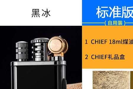 chief打火机什么档次