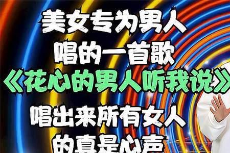 婚后男人的心声歌曲