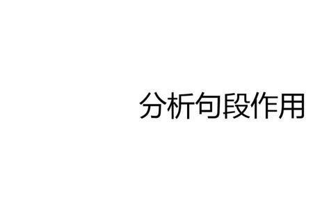 总领全文与埋下伏笔的区别