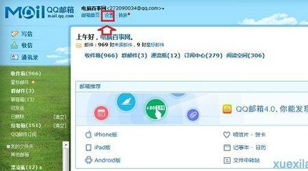 我的QQ邮箱地址怎么查