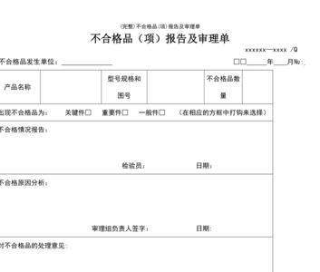 不放行不合格品指的是什么