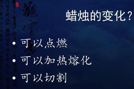 蜡烛加热切割什么产生新物质