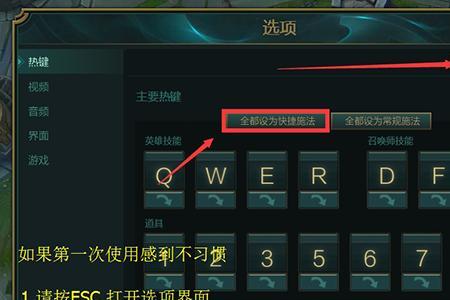 lol怎么设置快捷施法用不了