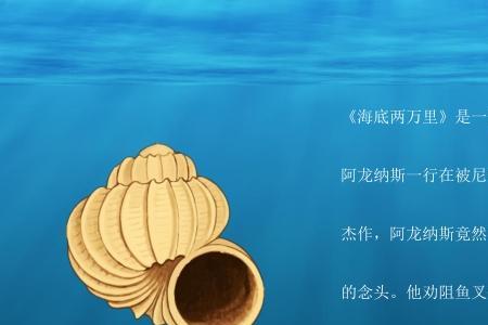 海底两万里小说顺序